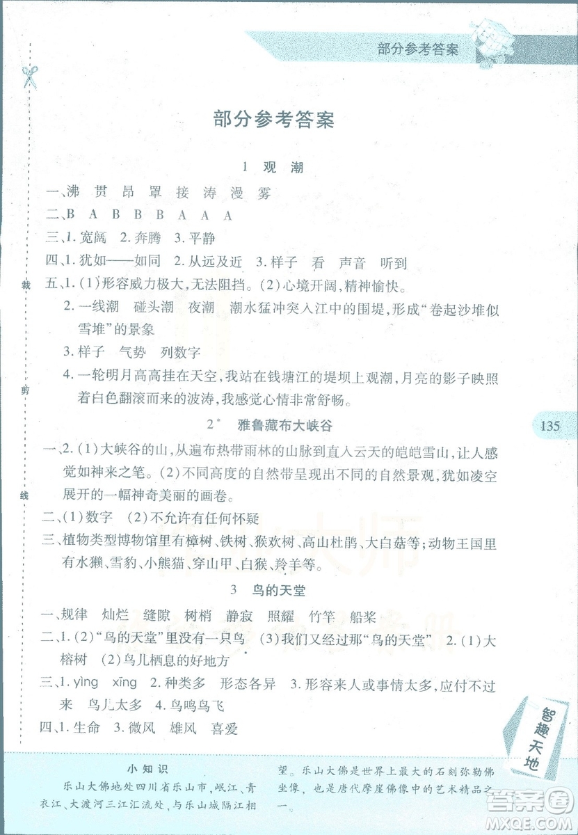 2018年新課程新練習(xí)語文人教A版四年級上冊答案