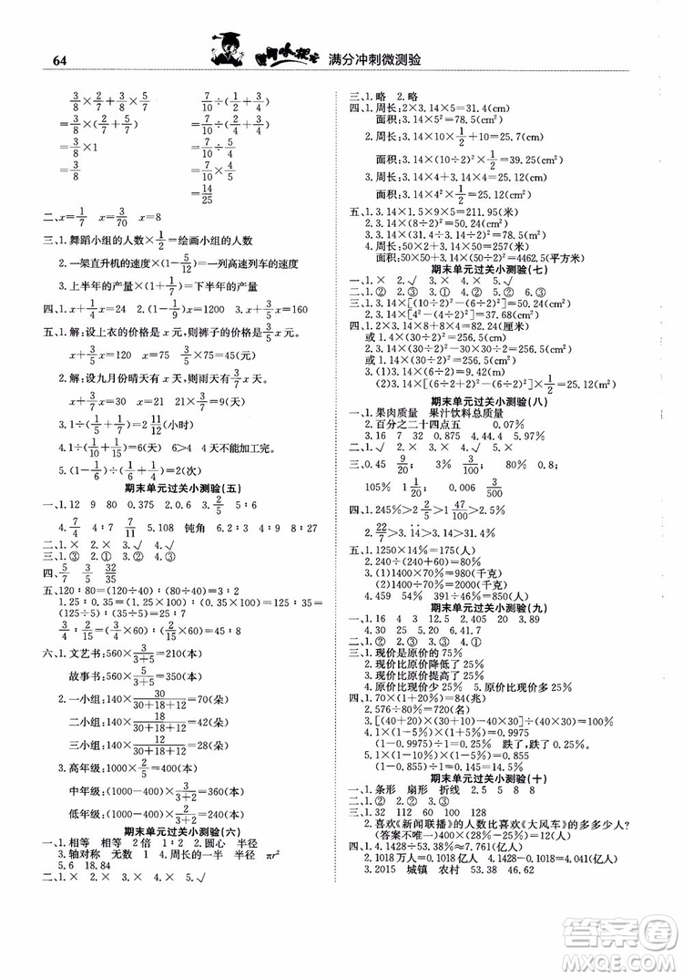 2018新版黃岡小狀元滿分沖刺微測驗(yàn)六年級(jí)上冊數(shù)學(xué)RJ人教版參考答案