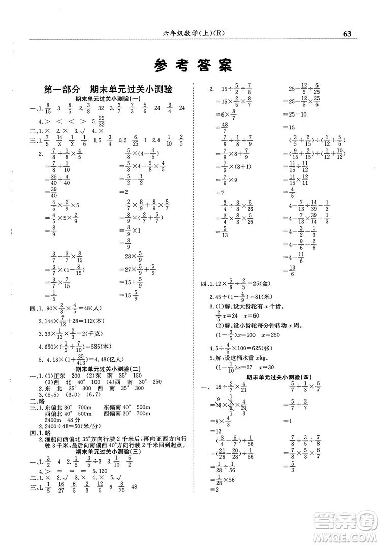 2018新版黃岡小狀元滿分沖刺微測驗(yàn)六年級(jí)上冊數(shù)學(xué)RJ人教版參考答案