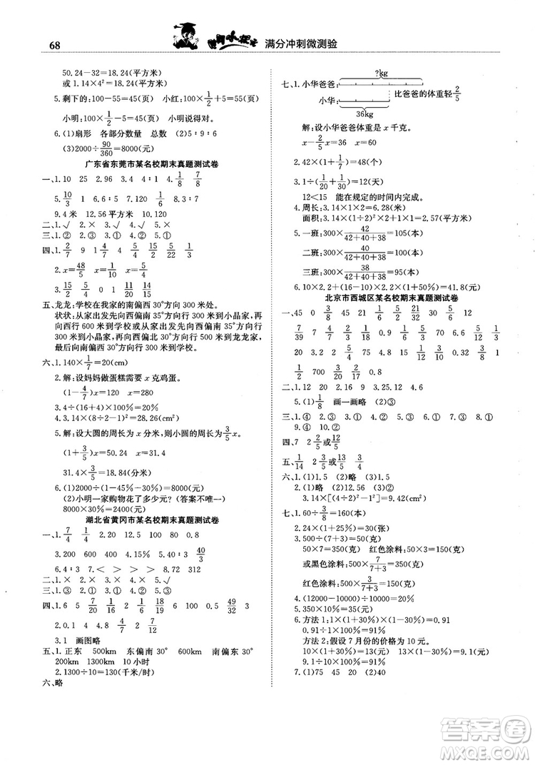 2018新版黃岡小狀元滿分沖刺微測驗(yàn)六年級(jí)上冊數(shù)學(xué)RJ人教版參考答案