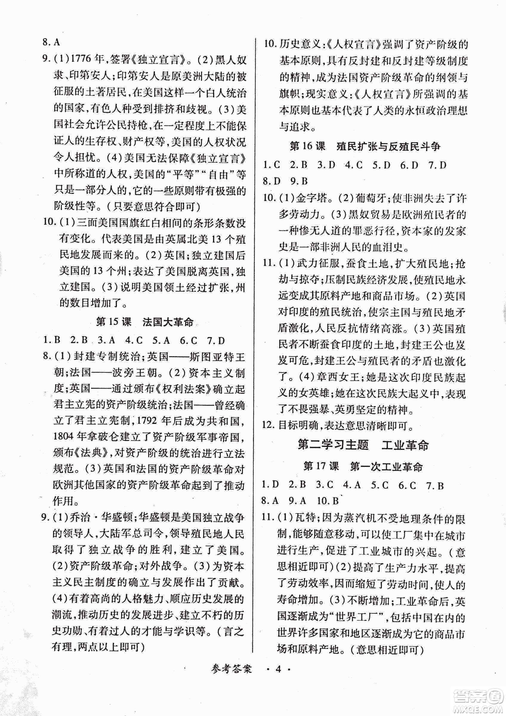 2018版創(chuàng)新練習(xí)一課一練九年級歷史人教版全一冊參考答案