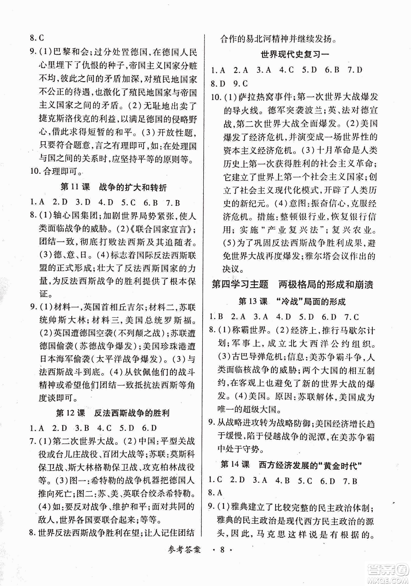 2018版創(chuàng)新練習(xí)一課一練九年級歷史人教版全一冊參考答案