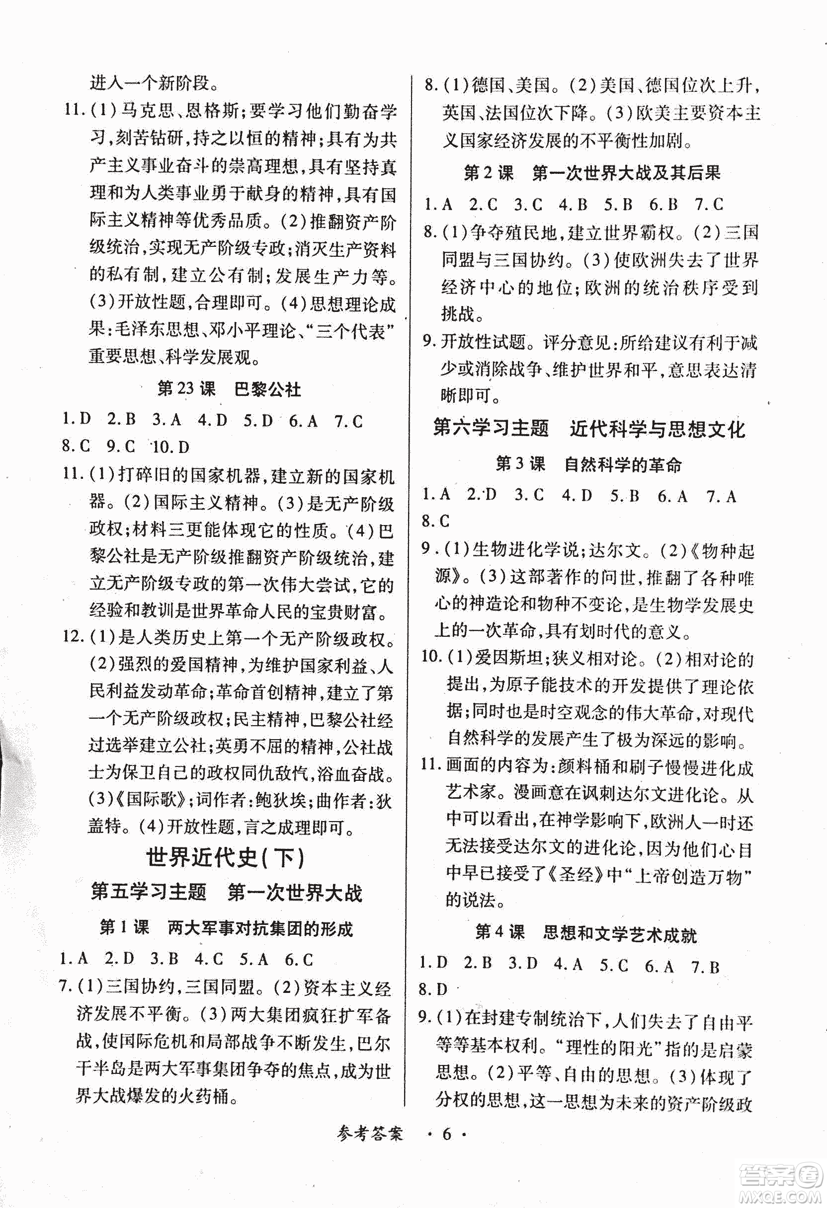 2018版創(chuàng)新練習(xí)一課一練九年級歷史人教版全一冊參考答案