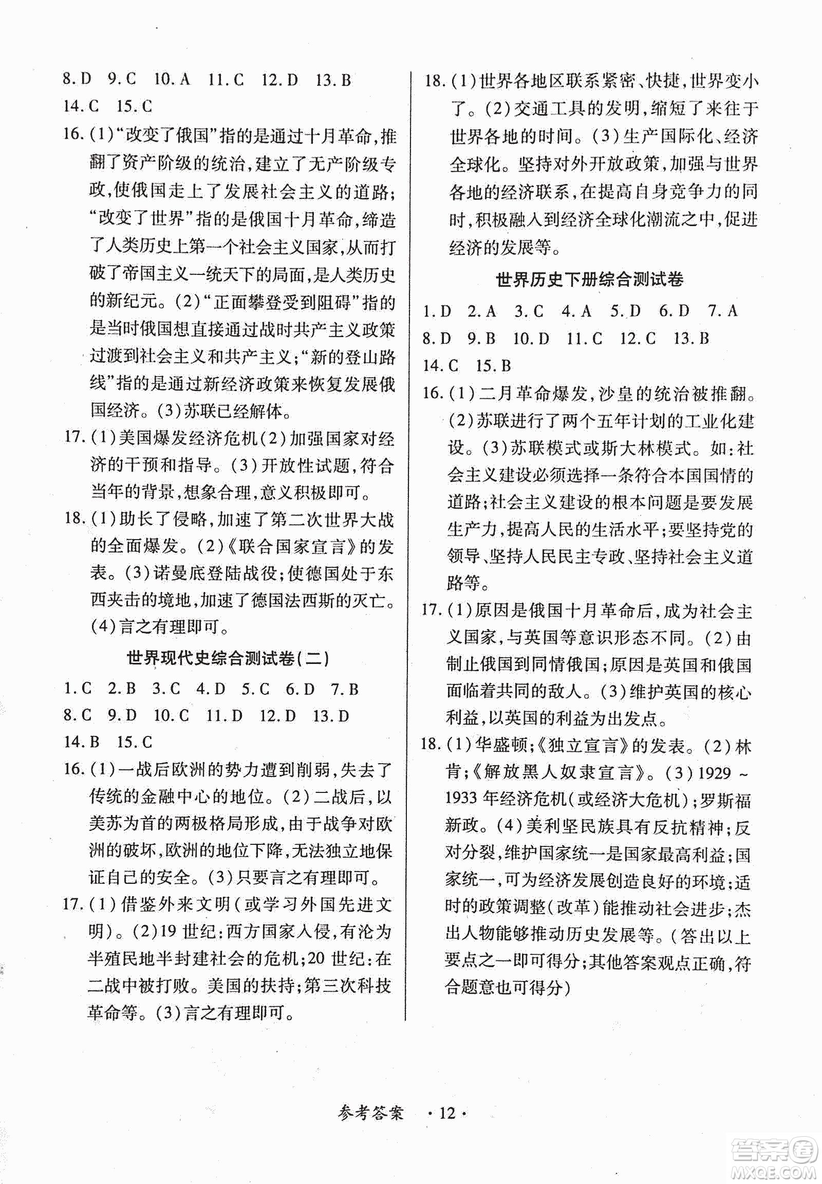 2018版創(chuàng)新練習(xí)一課一練九年級歷史人教版全一冊參考答案