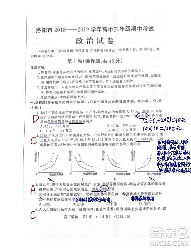 洛陽市2018-2019學(xué)年高中三年級期中考試政治試卷參考答案