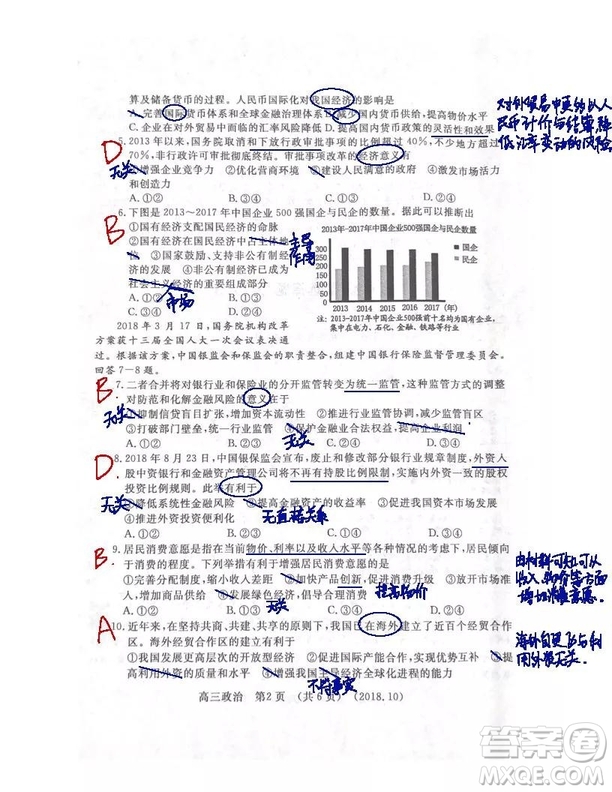 洛陽市2018-2019學(xué)年高中三年級期中考試政治試卷參考答案