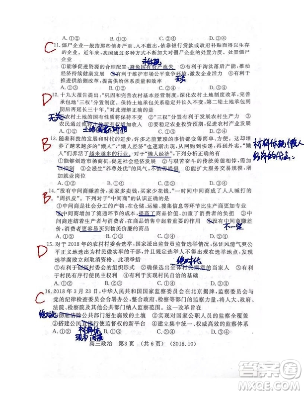 洛陽市2018-2019學(xué)年高中三年級期中考試政治試卷參考答案