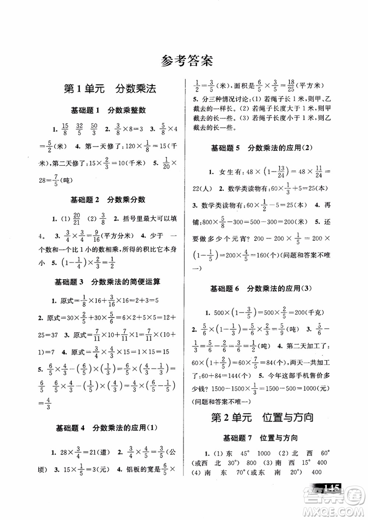 2018年數(shù)學優(yōu)等生基礎題舉一反三6年級參考答案