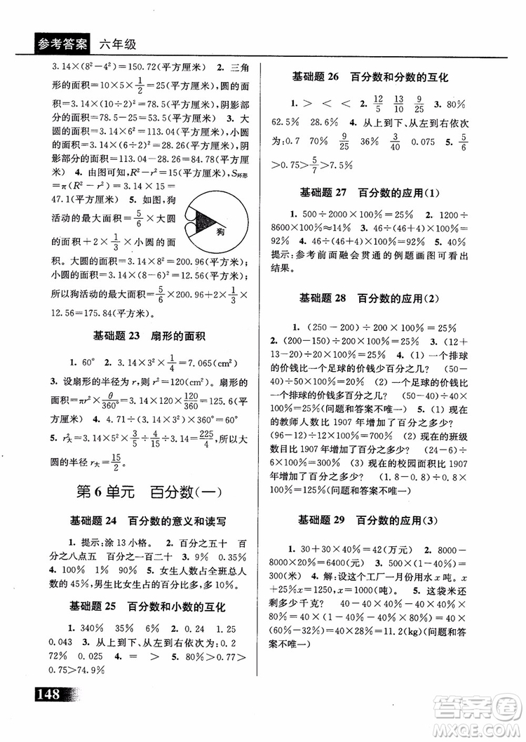 2018年數(shù)學優(yōu)等生基礎題舉一反三6年級參考答案