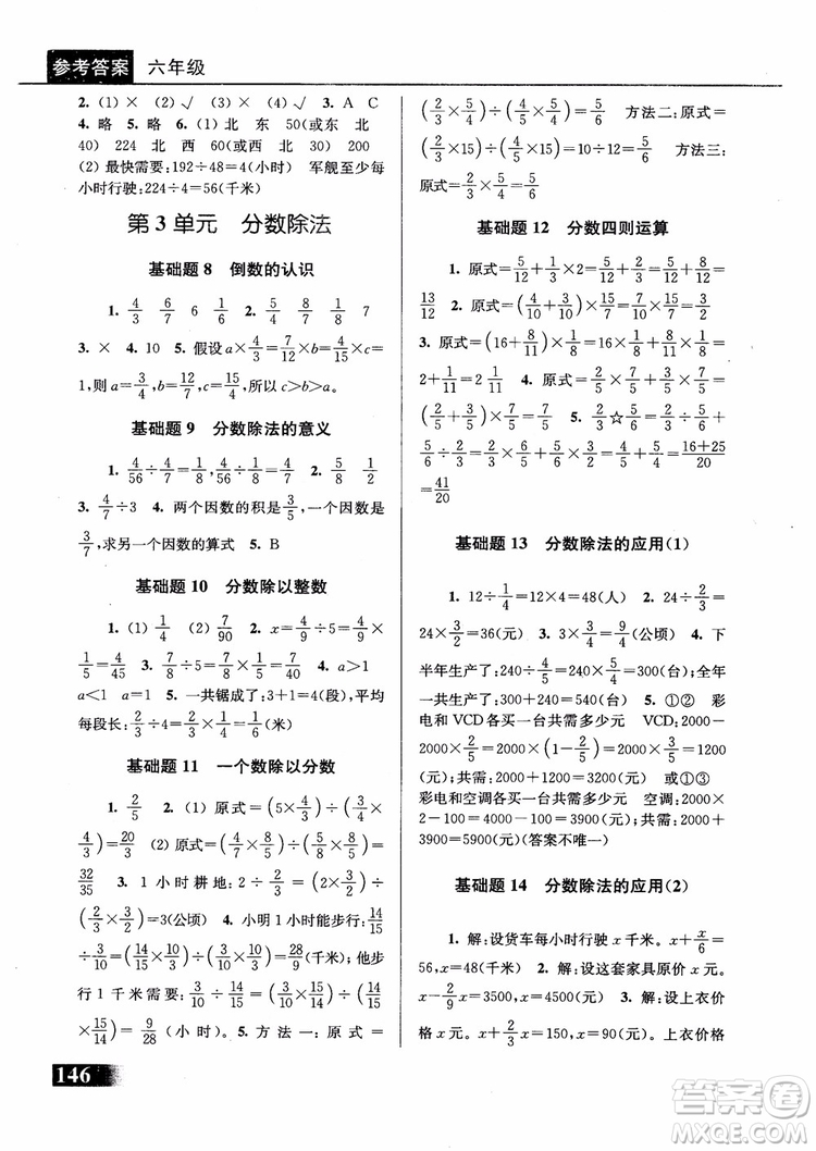 2018年數(shù)學優(yōu)等生基礎題舉一反三6年級參考答案