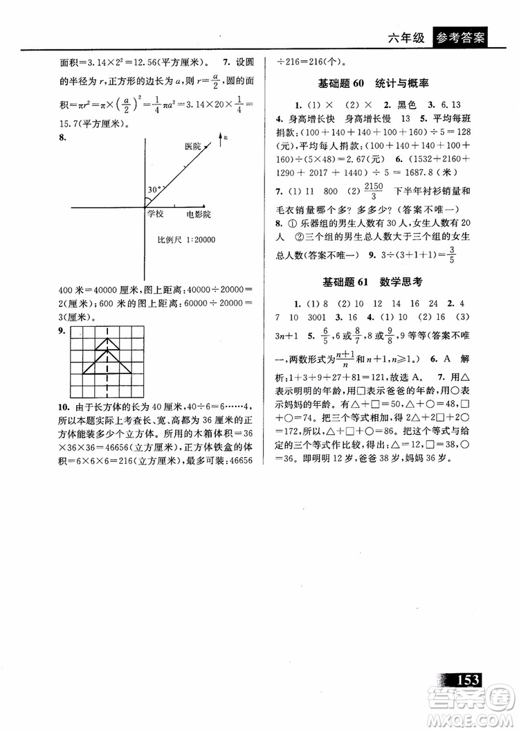 2018年數(shù)學優(yōu)等生基礎題舉一反三6年級參考答案