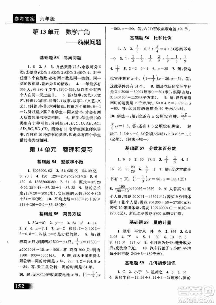 2018年數(shù)學優(yōu)等生基礎題舉一反三6年級參考答案