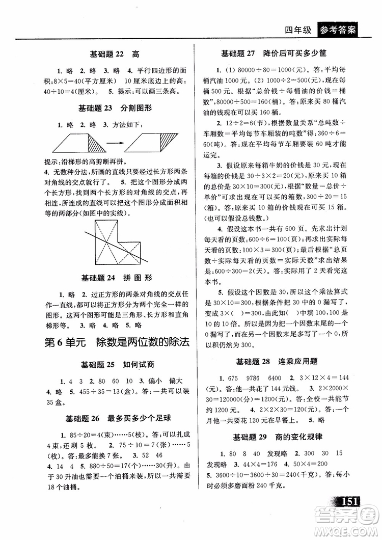 2018年津橋教育數(shù)學優(yōu)等生基礎題舉一反三四年級第二次修訂參考答案