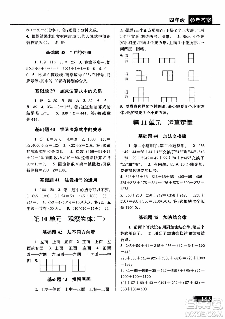 2018年津橋教育數(shù)學優(yōu)等生基礎題舉一反三四年級第二次修訂參考答案