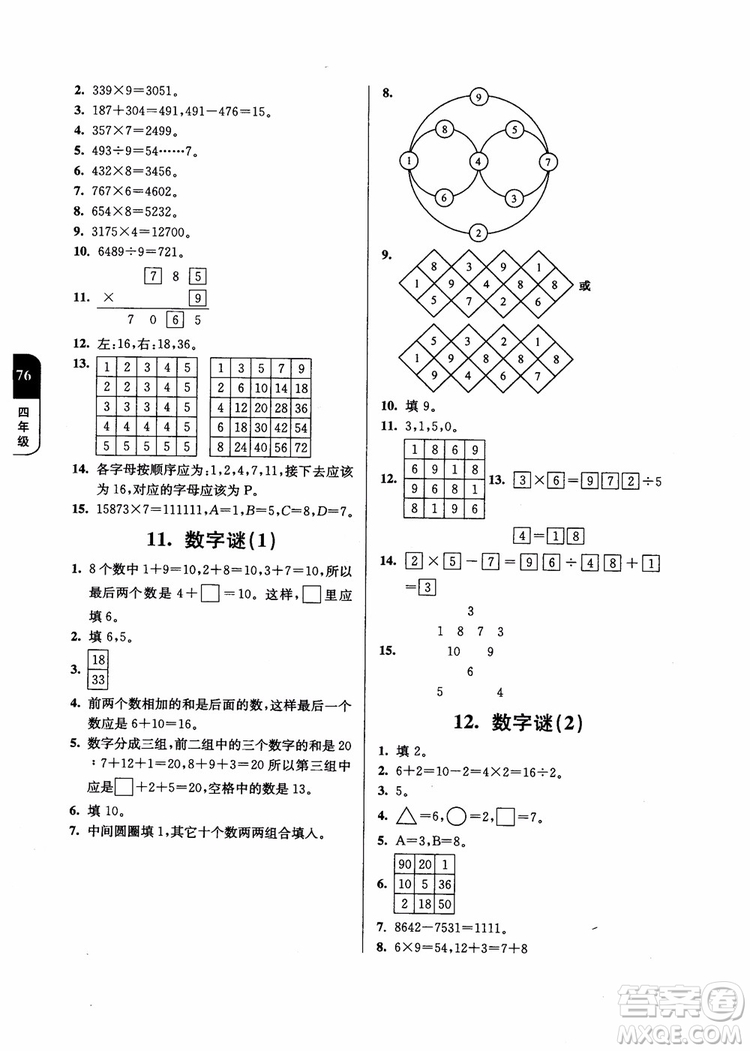 2018年數(shù)學(xué)優(yōu)等生提優(yōu)900題4年級(jí)第二次修訂參考答案