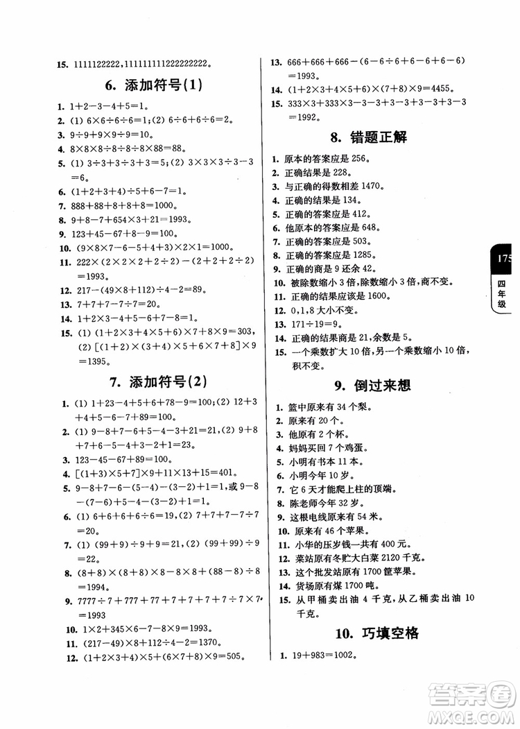 2018年數(shù)學(xué)優(yōu)等生提優(yōu)900題4年級(jí)第二次修訂參考答案