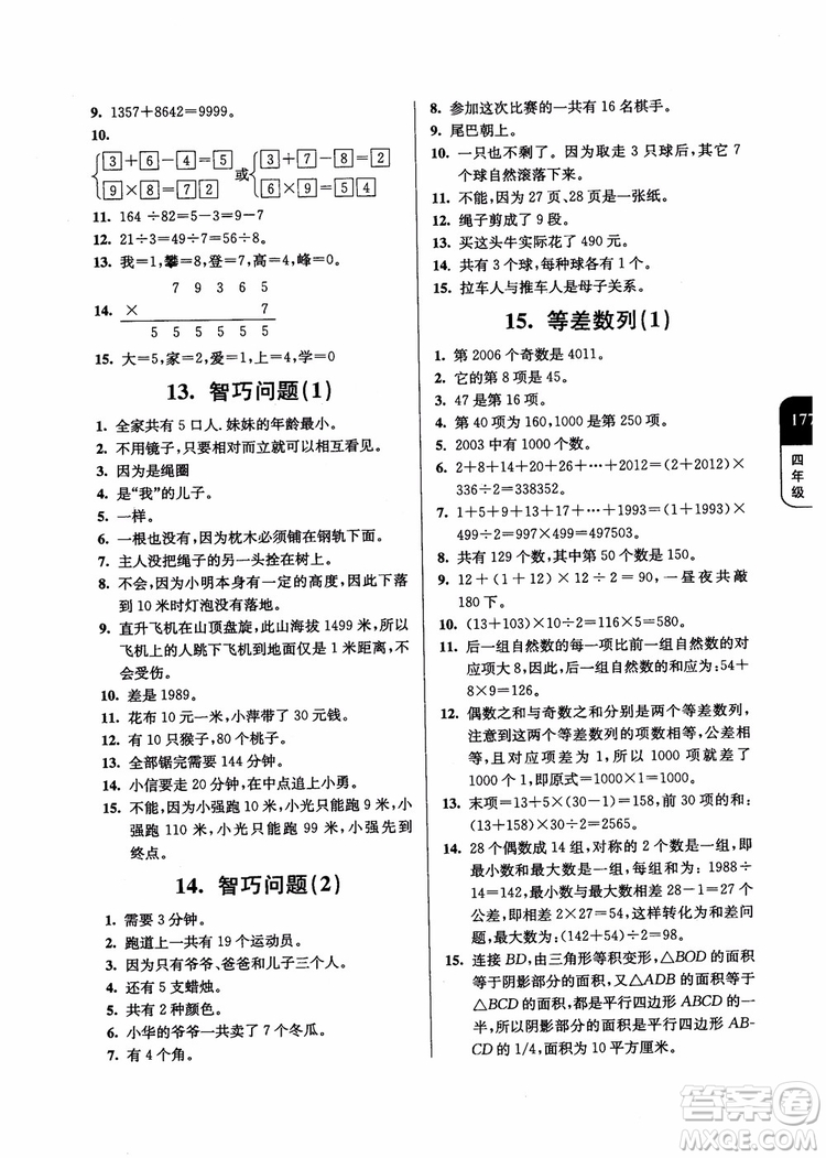 2018年數(shù)學(xué)優(yōu)等生提優(yōu)900題4年級(jí)第二次修訂參考答案