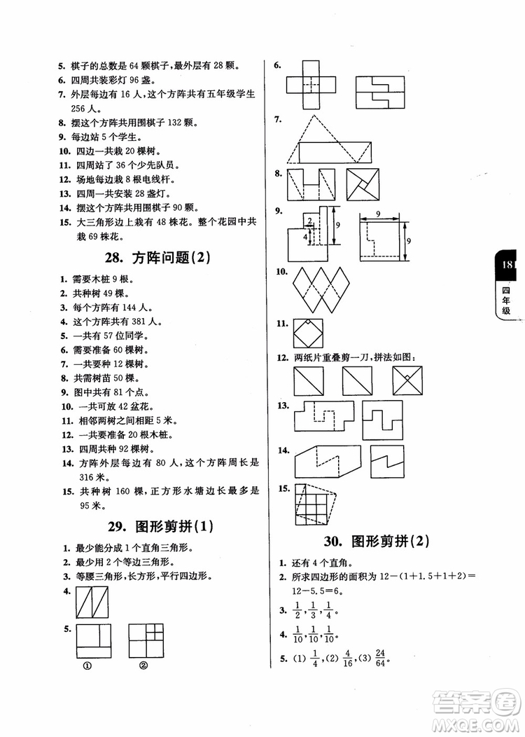 2018年數(shù)學(xué)優(yōu)等生提優(yōu)900題4年級(jí)第二次修訂參考答案