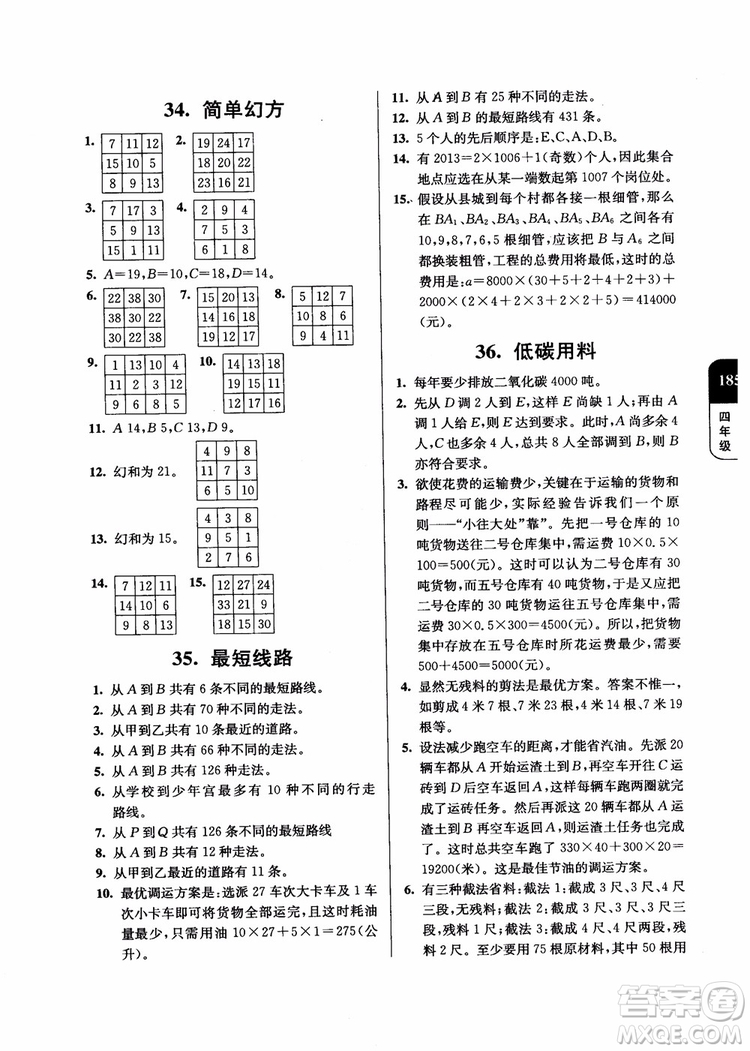 2018年數(shù)學(xué)優(yōu)等生提優(yōu)900題4年級(jí)第二次修訂參考答案