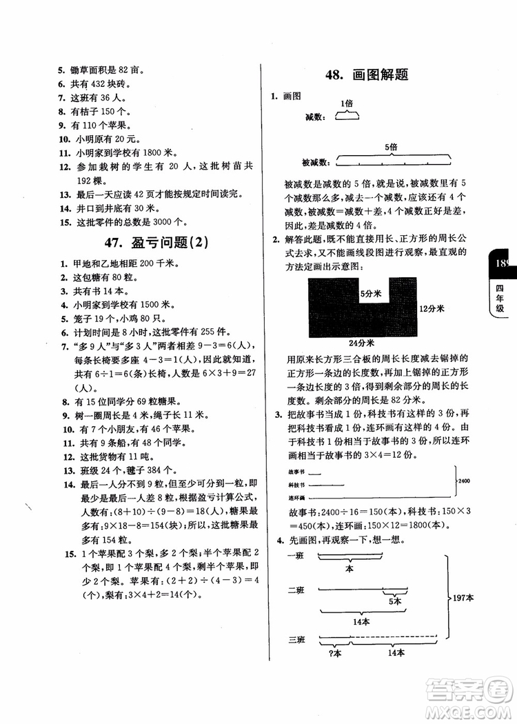 2018年數(shù)學(xué)優(yōu)等生提優(yōu)900題4年級(jí)第二次修訂參考答案