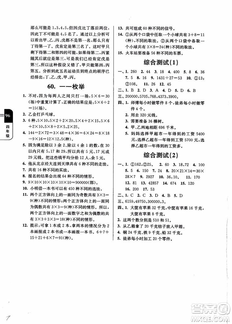 2018年數(shù)學(xué)優(yōu)等生提優(yōu)900題4年級(jí)第二次修訂參考答案