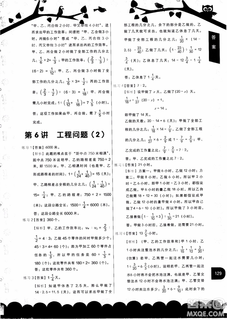 2018年學(xué)而思秘籍5年級(jí)小學(xué)數(shù)學(xué)應(yīng)用題專項(xiàng)突破參考答案