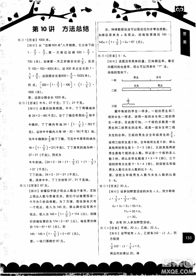 2018年學(xué)而思秘籍5年級(jí)小學(xué)數(shù)學(xué)應(yīng)用題專項(xiàng)突破參考答案