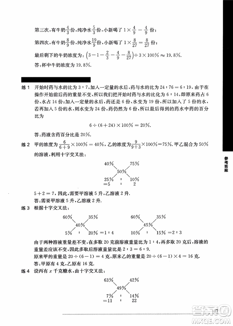 2018年小學(xué)數(shù)學(xué)應(yīng)用題秘籍六年級參考答案