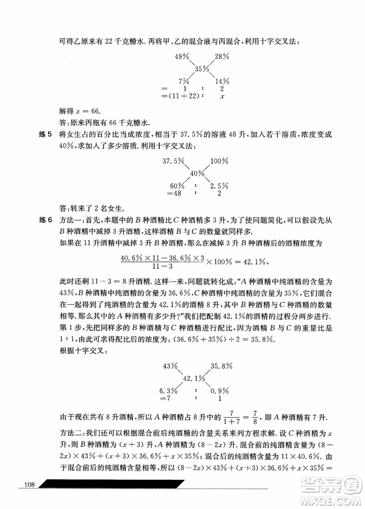 2018年小學(xué)數(shù)學(xué)應(yīng)用題秘籍六年級參考答案