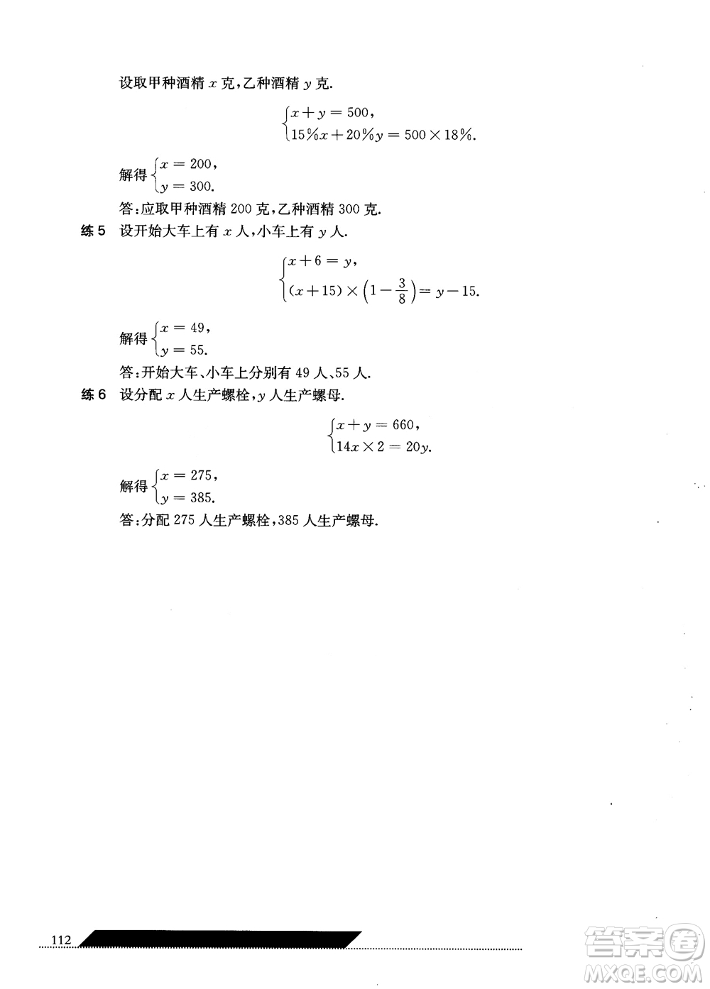 2018年小學(xué)數(shù)學(xué)應(yīng)用題秘籍六年級參考答案