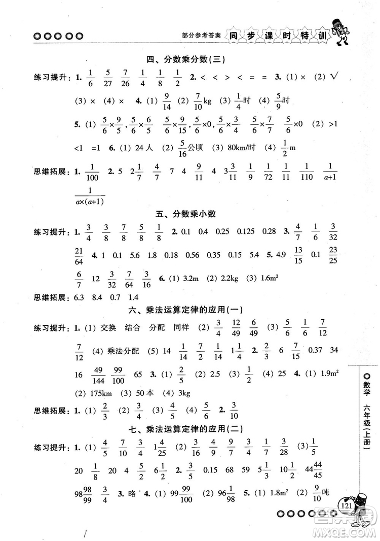 2018秋季同步課時(shí)特訓(xùn)六年級(jí)上冊(cè)數(shù)學(xué)人教版RJ參考答案