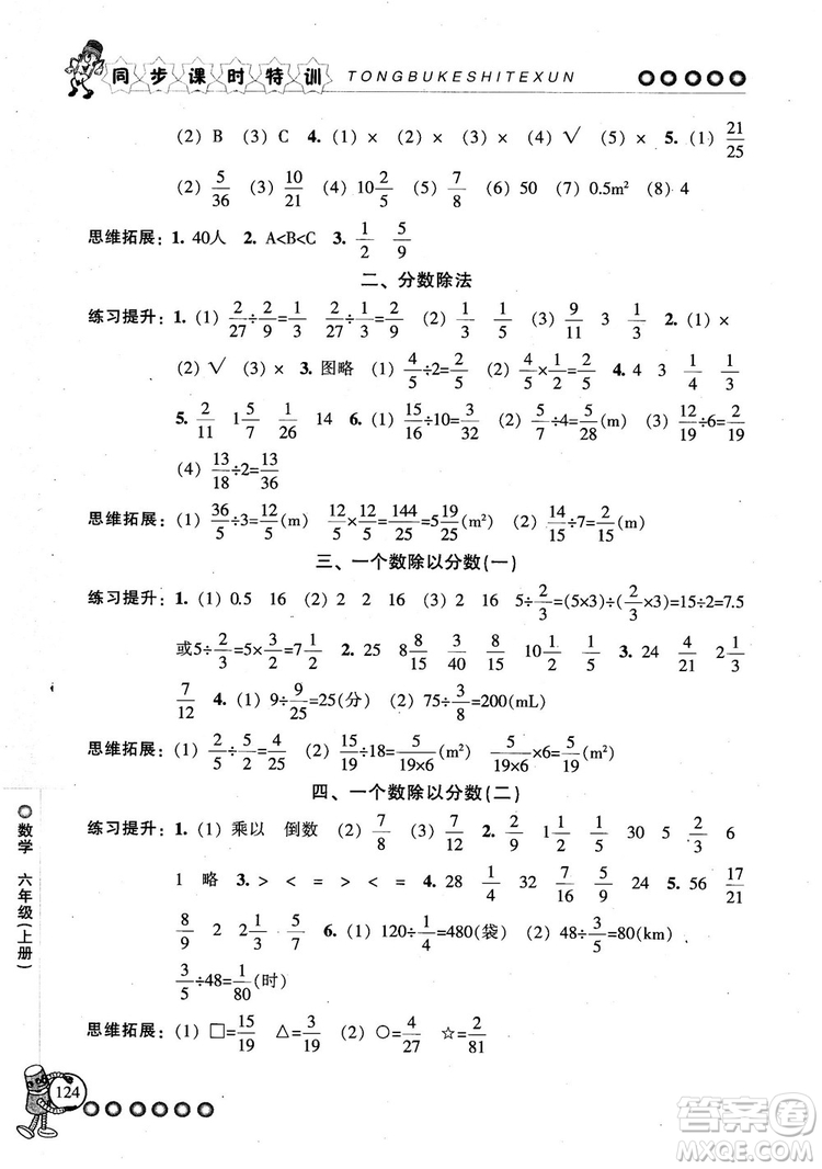 2018秋季同步課時(shí)特訓(xùn)六年級(jí)上冊(cè)數(shù)學(xué)人教版RJ參考答案