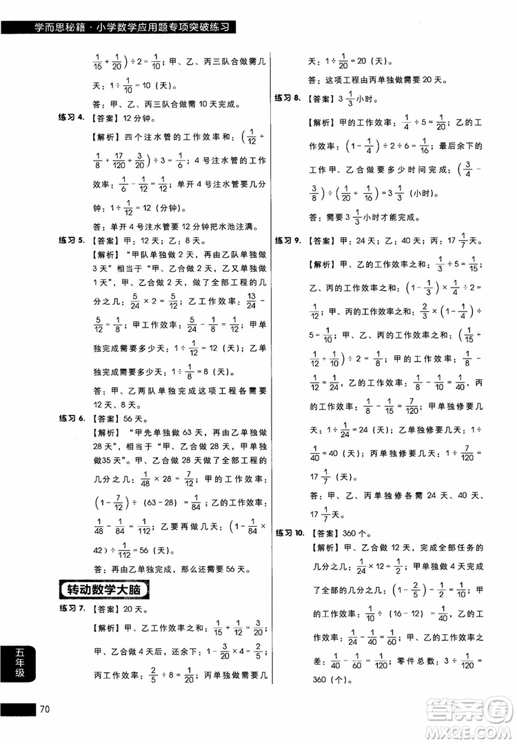 2018年學而思秘籍5年級小學數(shù)學應用題專項突破練習冊參考答案