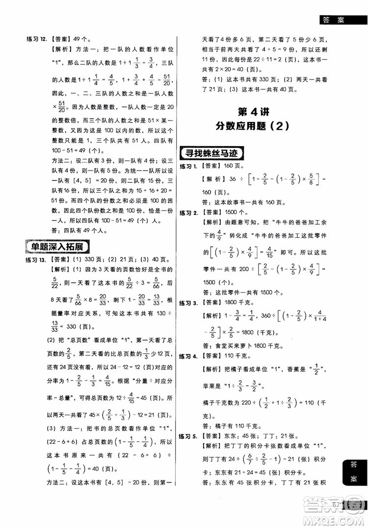 2018年學而思秘籍5年級小學數(shù)學應用題專項突破練習冊參考答案