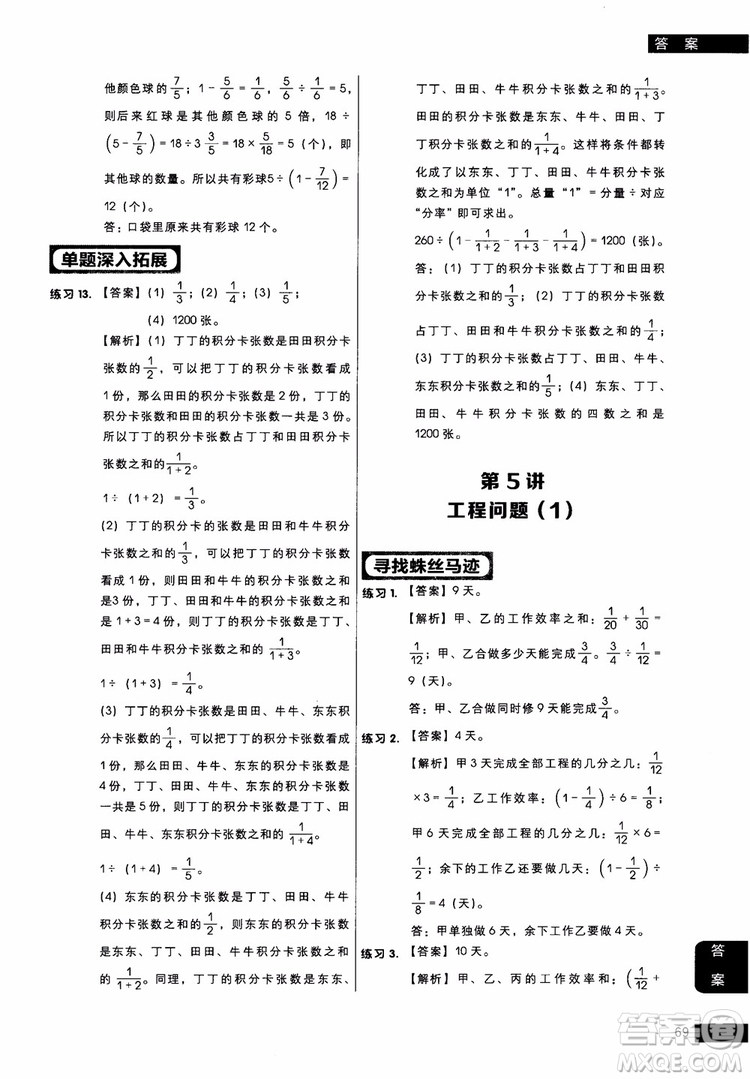 2018年學而思秘籍5年級小學數(shù)學應用題專項突破練習冊參考答案