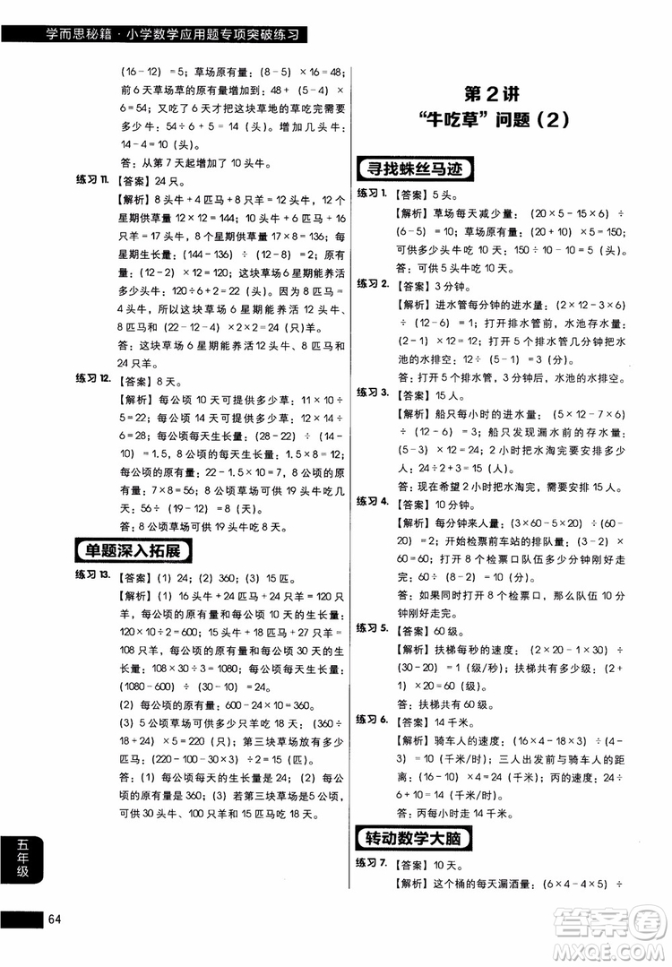 2018年學而思秘籍5年級小學數(shù)學應用題專項突破練習冊參考答案