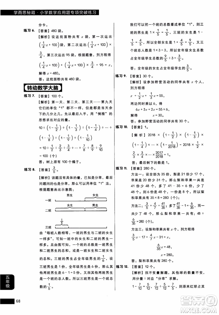 2018年學而思秘籍5年級小學數(shù)學應用題專項突破練習冊參考答案