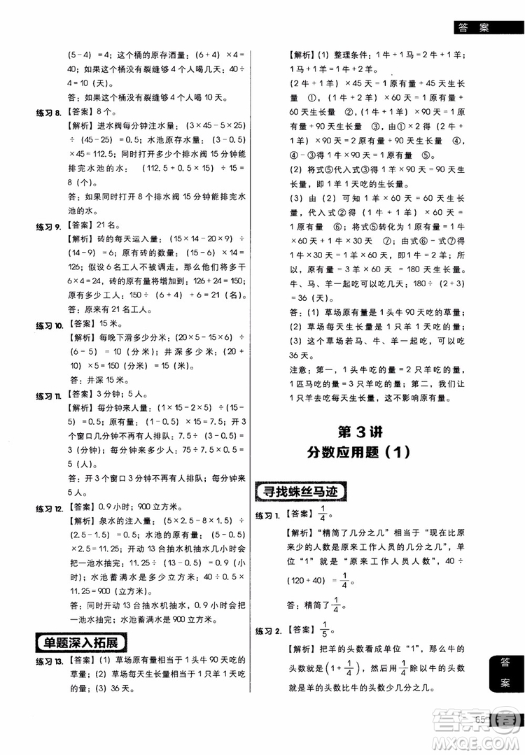 2018年學而思秘籍5年級小學數(shù)學應用題專項突破練習冊參考答案