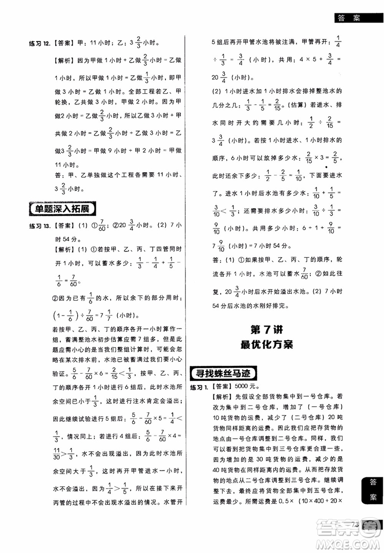 2018年學而思秘籍5年級小學數(shù)學應用題專項突破練習冊參考答案