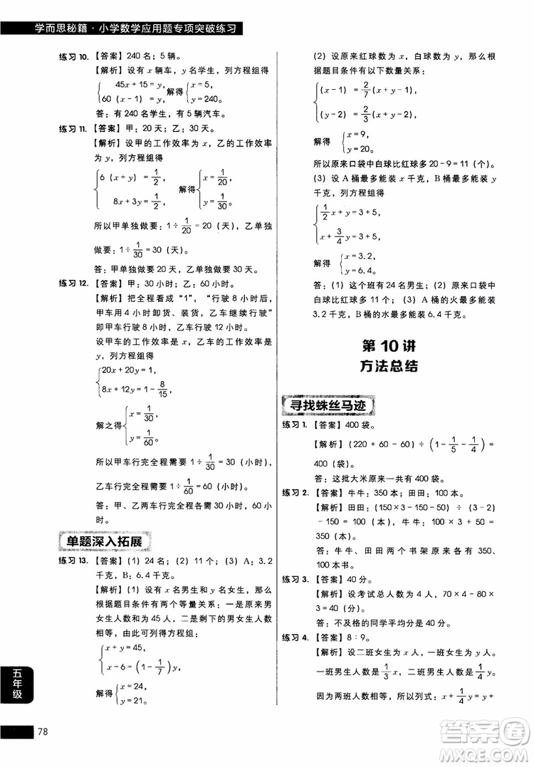 2018年學而思秘籍5年級小學數(shù)學應用題專項突破練習冊參考答案