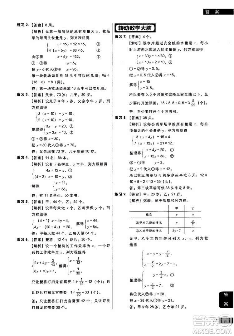 2018年學而思秘籍5年級小學數(shù)學應用題專項突破練習冊參考答案