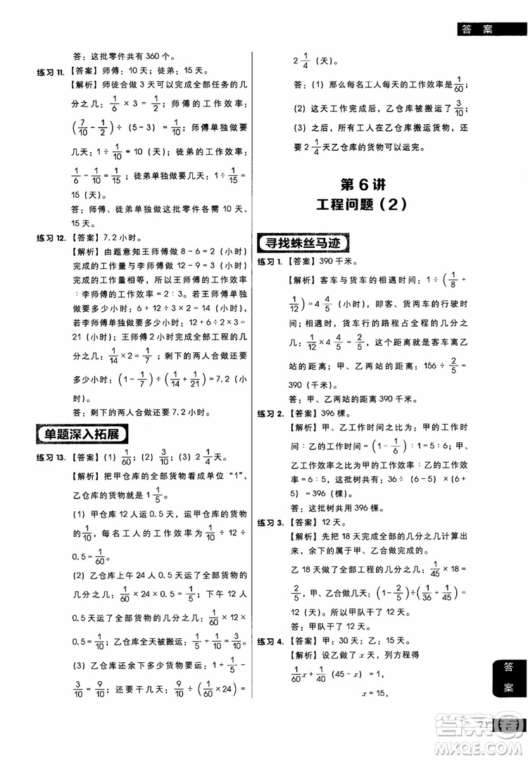 2018年學而思秘籍5年級小學數(shù)學應用題專項突破練習冊參考答案