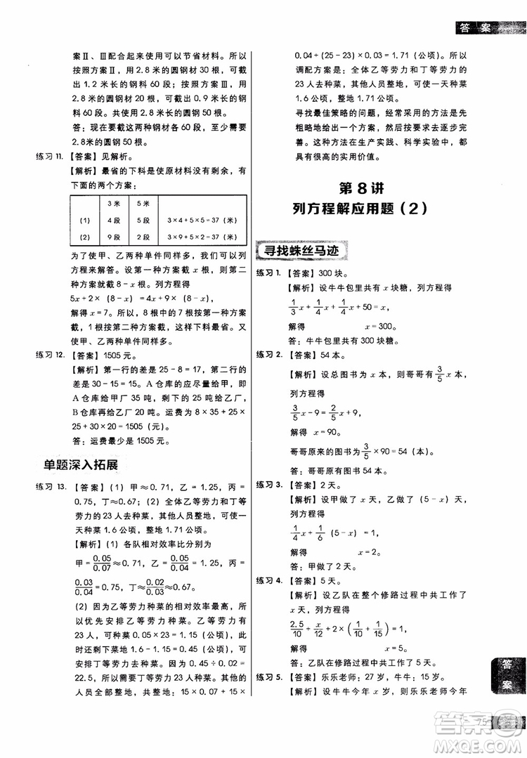 2018年學而思秘籍5年級小學數(shù)學應用題專項突破練習冊參考答案