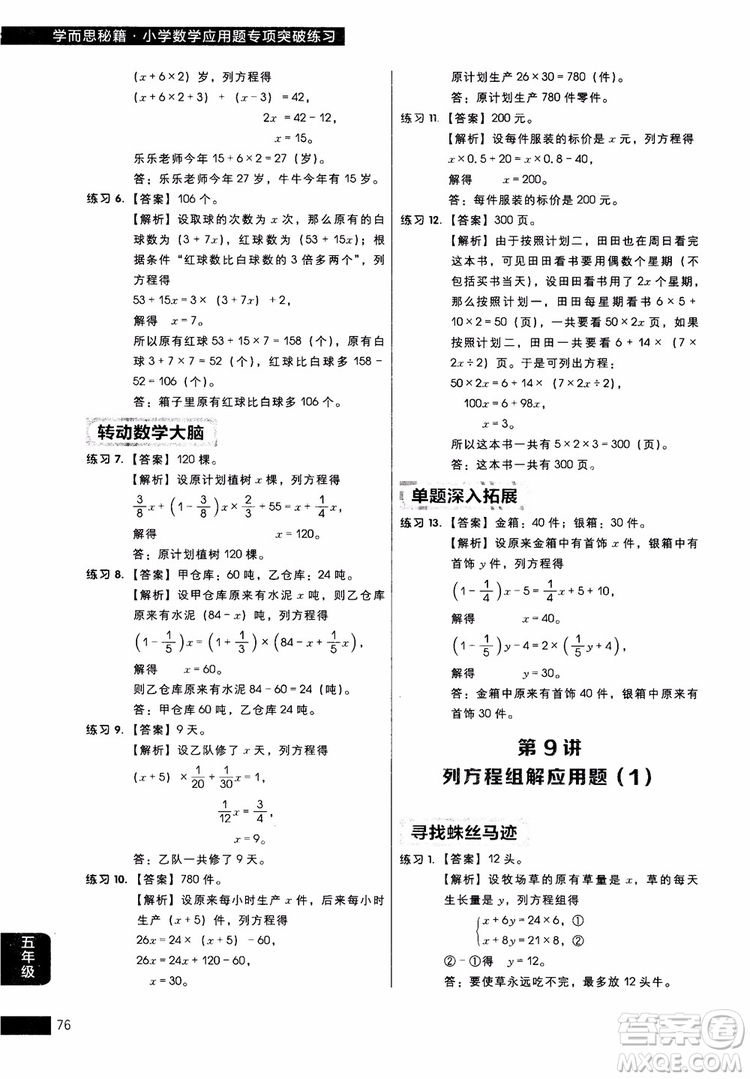 2018年學而思秘籍5年級小學數(shù)學應用題專項突破練習冊參考答案