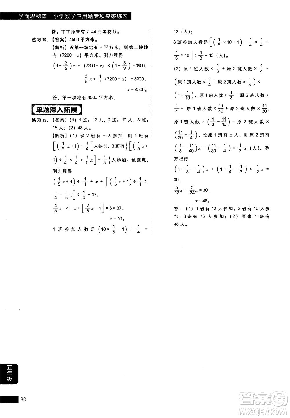 2018年學而思秘籍5年級小學數(shù)學應用題專項突破練習冊參考答案