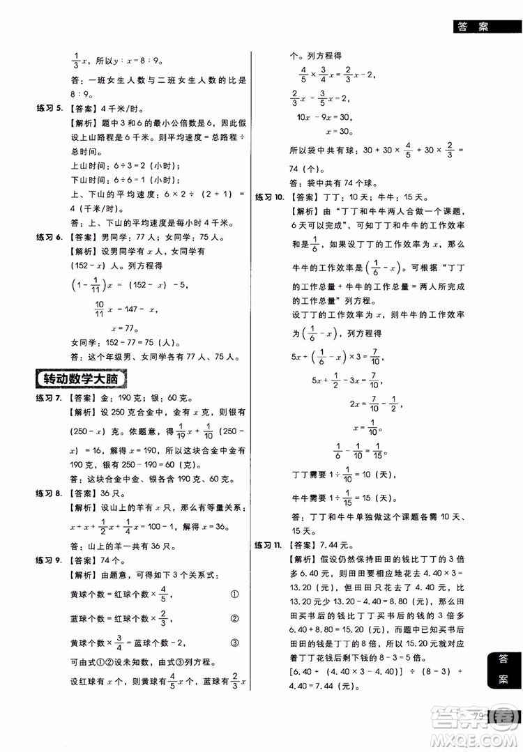 2018年學而思秘籍5年級小學數(shù)學應用題專項突破練習冊參考答案