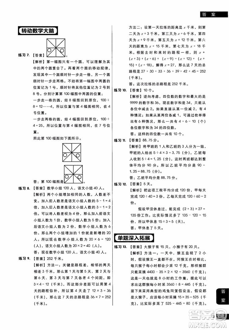 2018年小學(xué)數(shù)學(xué)應(yīng)用題專項(xiàng)突破練習(xí)學(xué)而思秘籍四年級(jí)參考答案