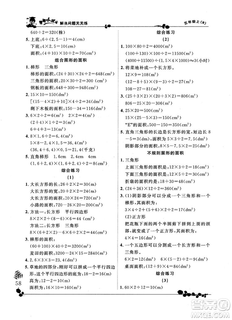 2018新版黃岡小狀元解決問題天天練五年級(jí)上冊(cè)數(shù)學(xué)人教版參考答案