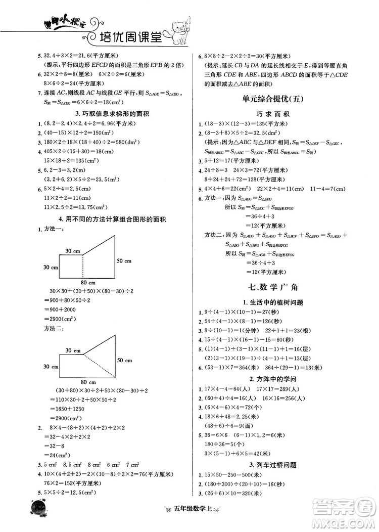 2018秋黃岡小狀元數(shù)學(xué)培優(yōu)周課堂五年級上冊參考答案