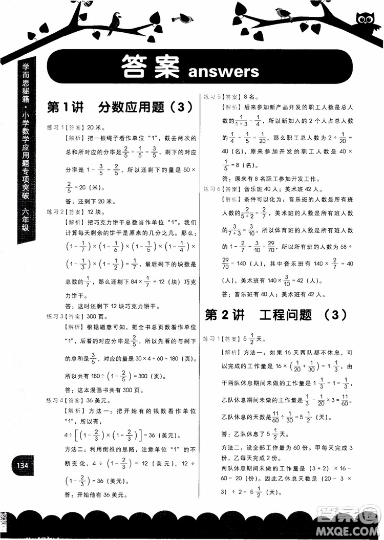 2018新版學(xué)而思秘籍應(yīng)用題專項突破六年級參考答案